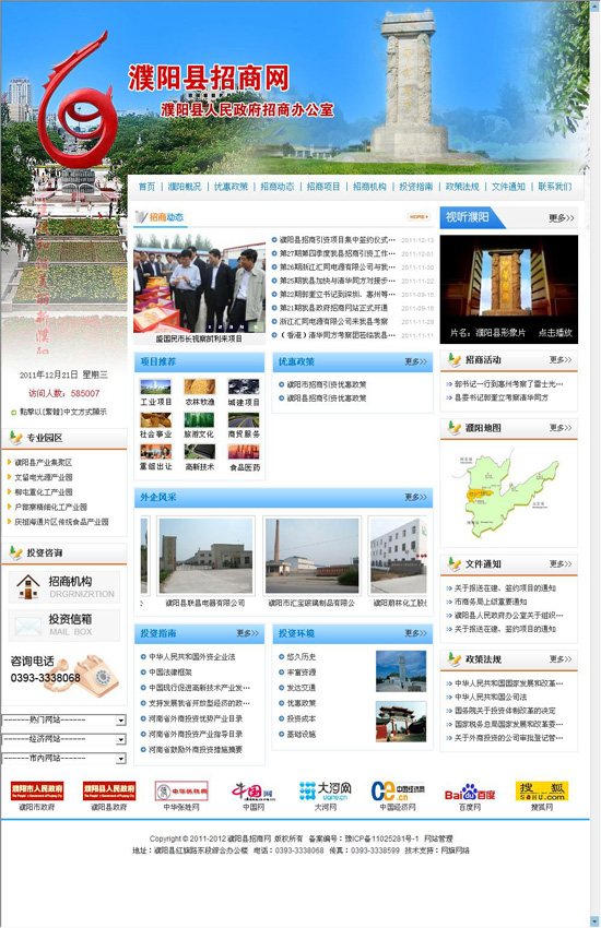 濮阳县招商办